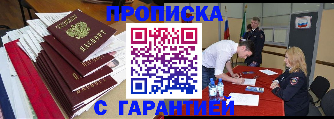 временная регистрация купить в Волоколамске